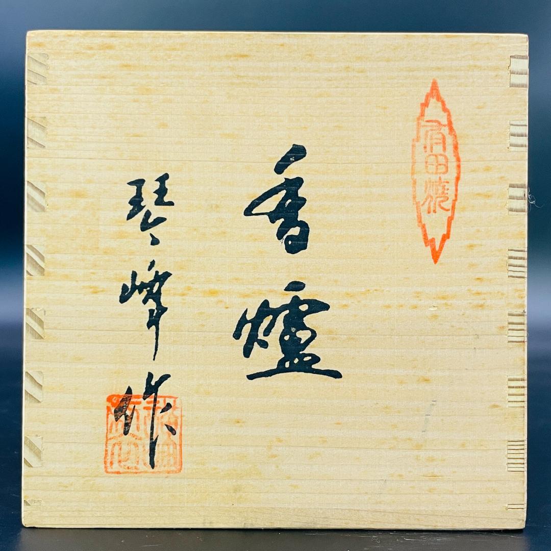 美品 有田焼 琴峰 作 白磁 網目透かし 三足香炉 獅子摘み 共箱 R8SA61
