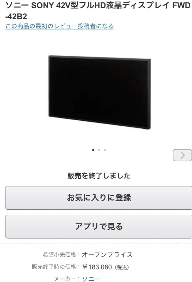 SONY FWD-42B2 ディスプレイ・モニター　大型　店舗 ソニー　激安
