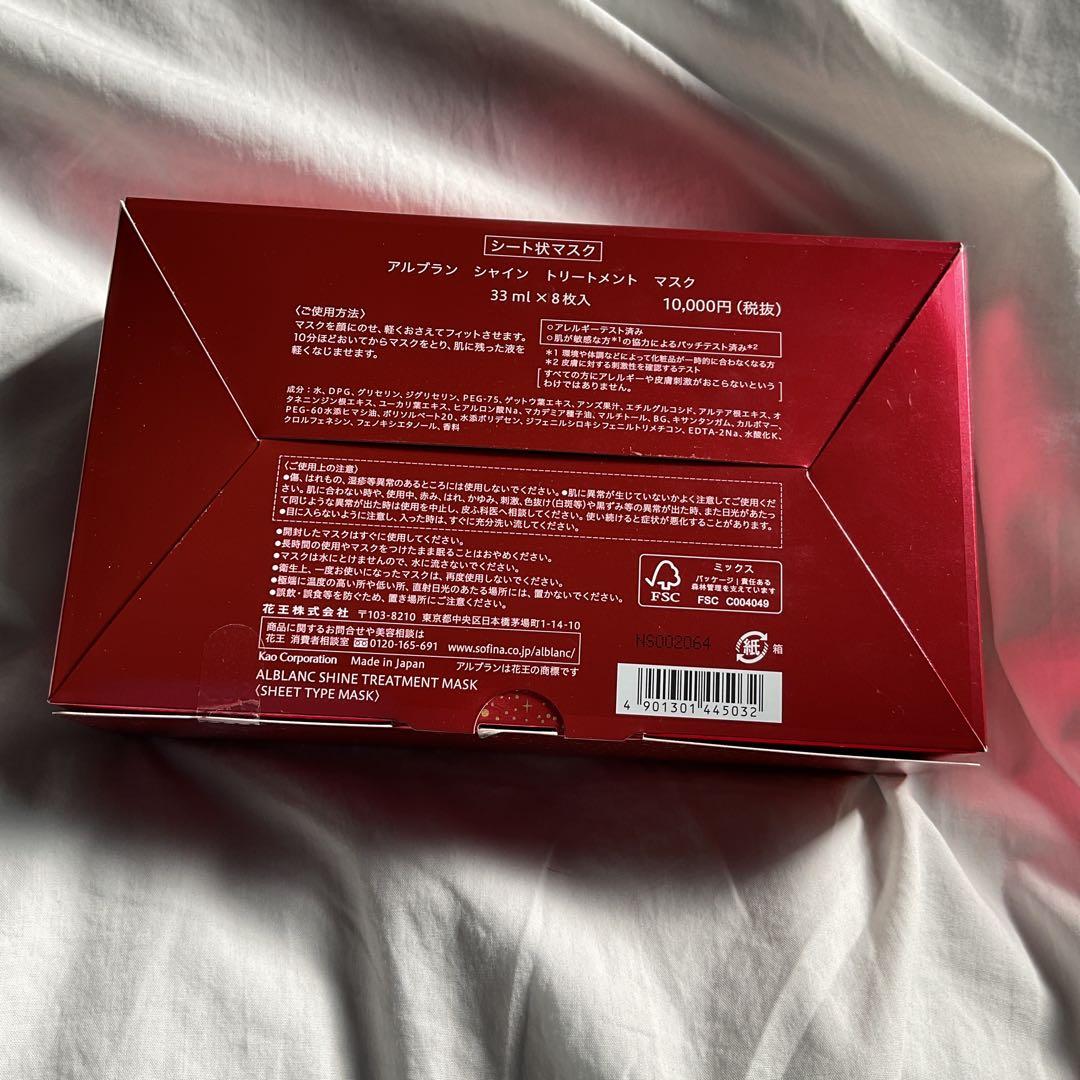 ALBLANC SHINE TREATMENT MASK 8枚入り
