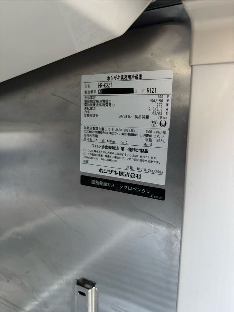 ホシザキ 業務用冷蔵庫 HR-63ZT 2017年製 厨房機器 店舗 動作良好♪