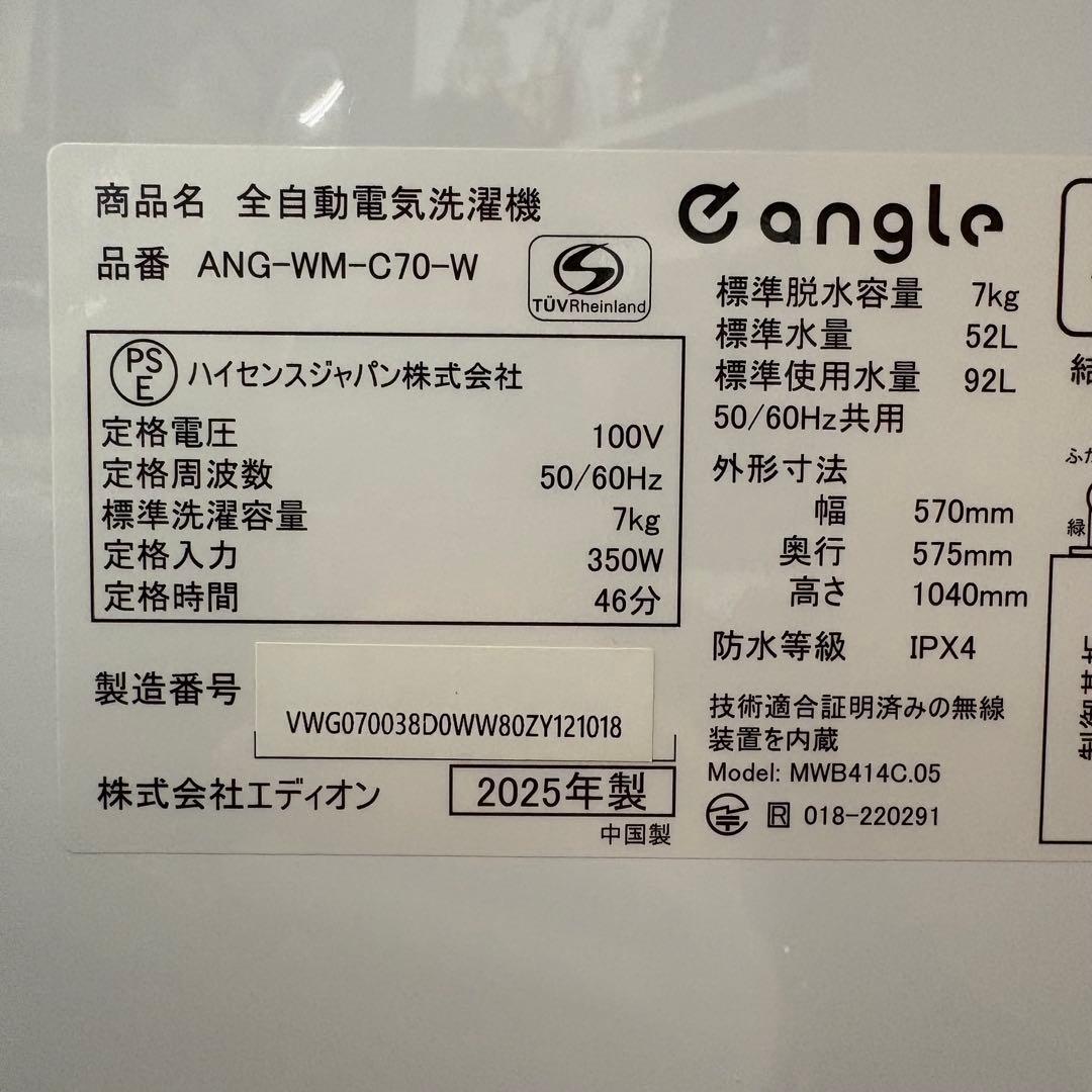 一都三県限定　配送設置無料　縦型洗濯機　エディオン　2025年製　7kg