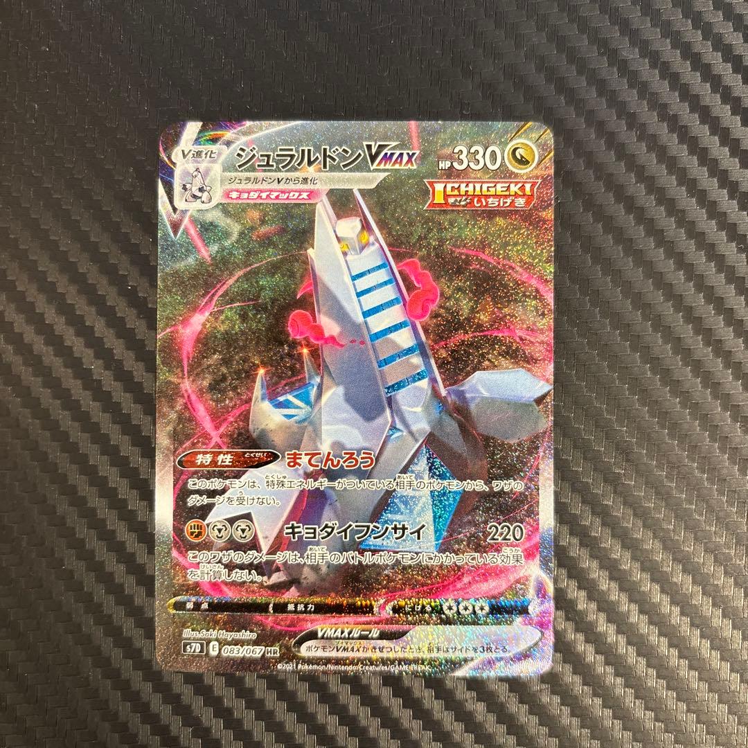 【ポケモンカード】ジュラルドンVMAX SA