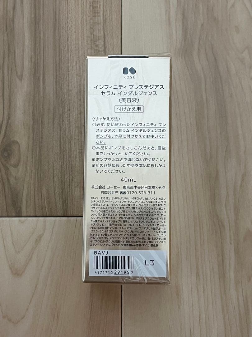 INFINITY PRESTIGIOUS 美容液 40mL 付けかえ用コーセー