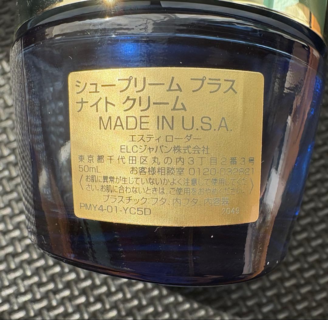 新品、未使用ESTEE LAUDER シュープリームプラスナイトクリーム50ml