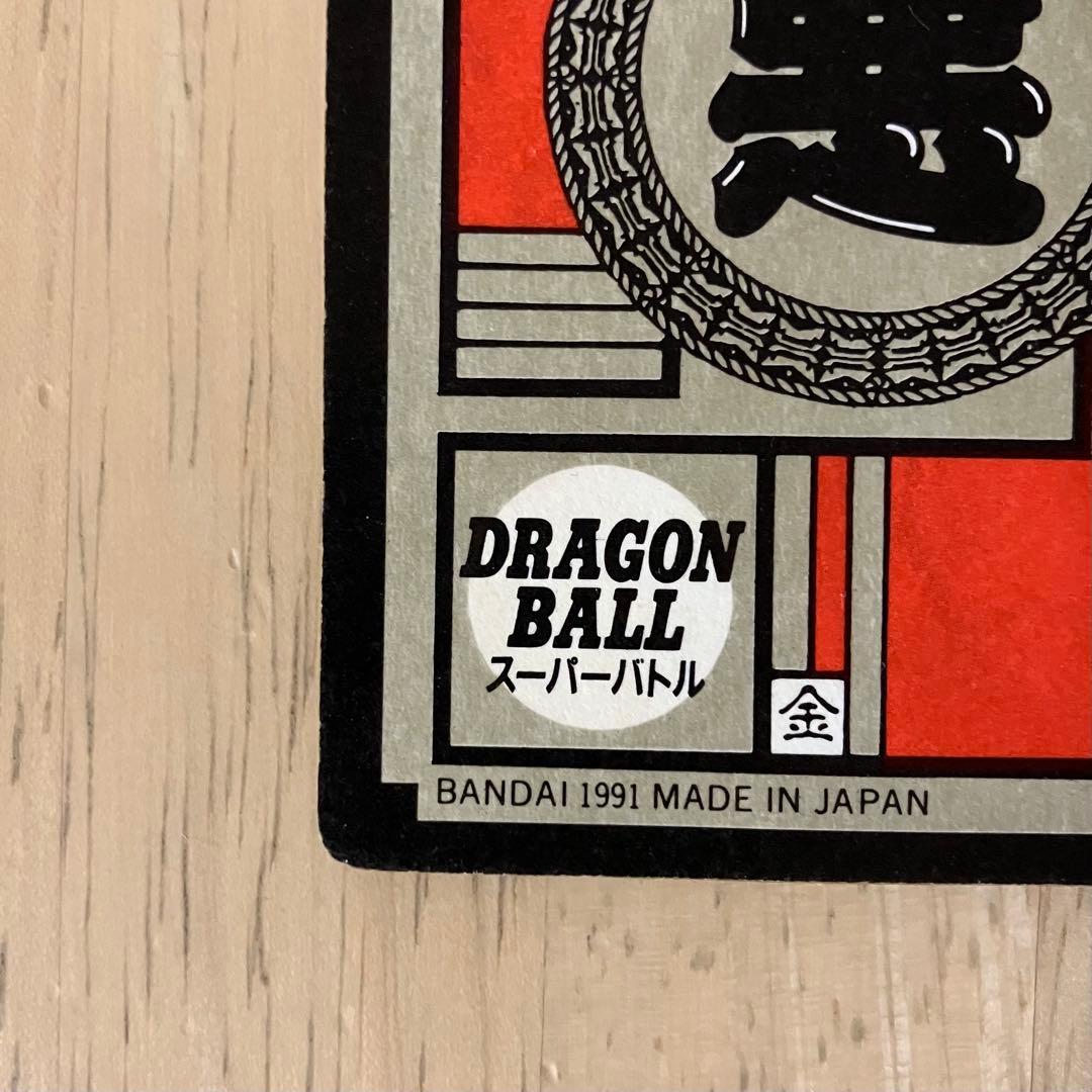 ドラゴンボール　カードダス　スーパーバトル　No25　怒りのタックル