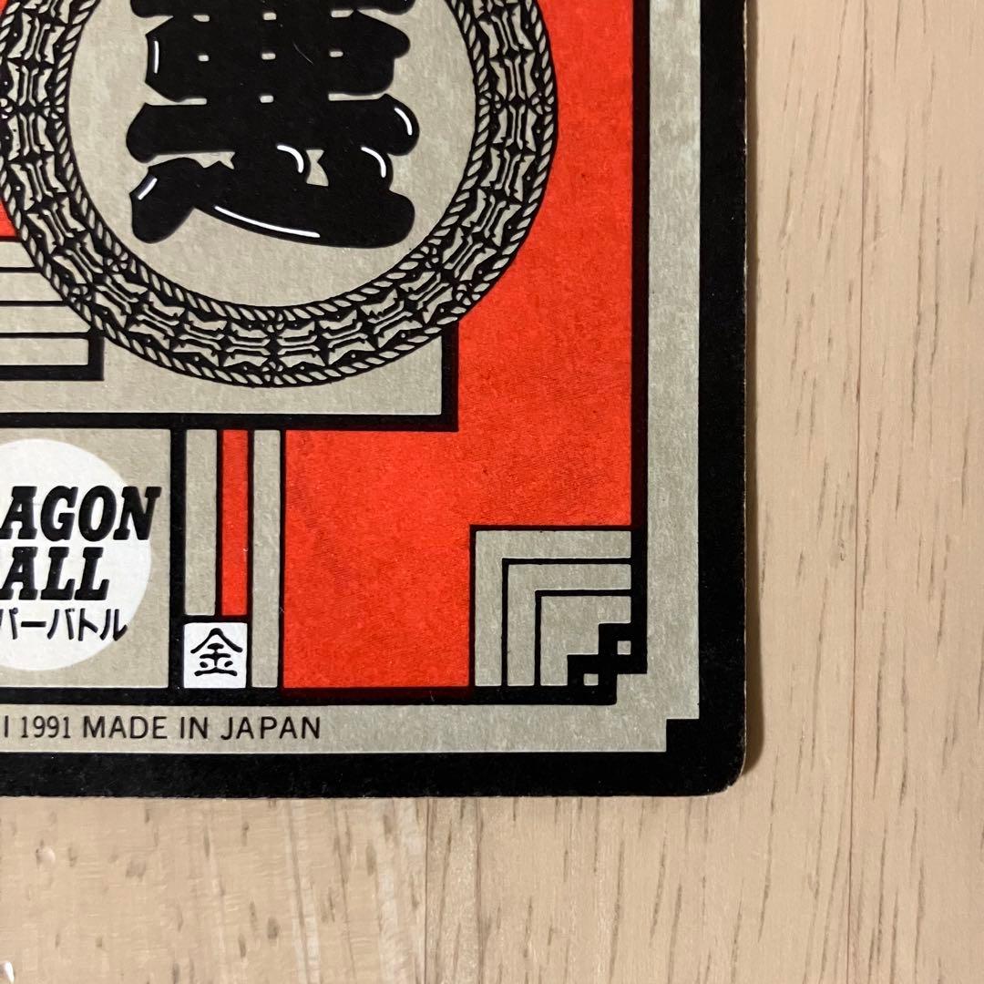 ドラゴンボール　カードダス　スーパーバトル　No25　怒りのタックル