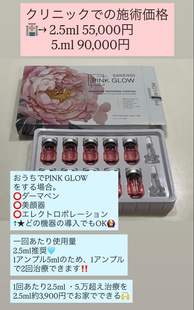 rrrmm　ピンクグロー２本