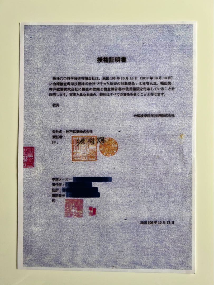 北投石「 鑑別書付き 」医者いらずの薬石 北投石セラミックボール