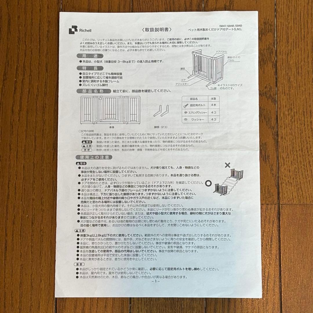 リッチェル　木製折りたたみ式犬用ゲートMサイズ