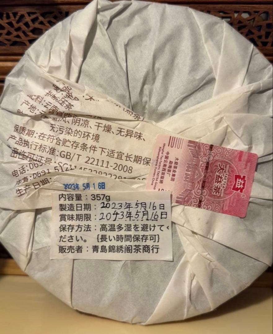 大益金刚熟プ—アル茶