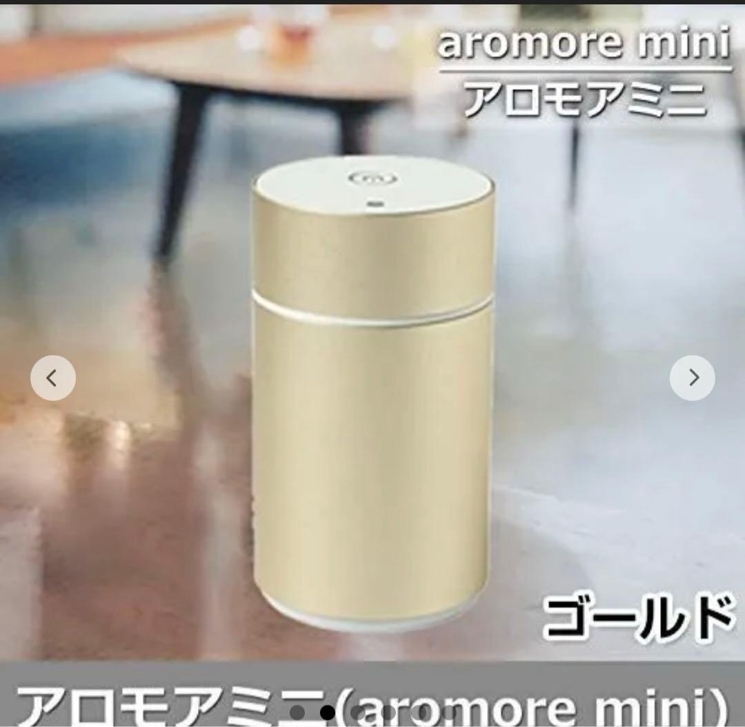 【新品未使用】生活の木 アロモアミニ アロマディフューザー ゴールド