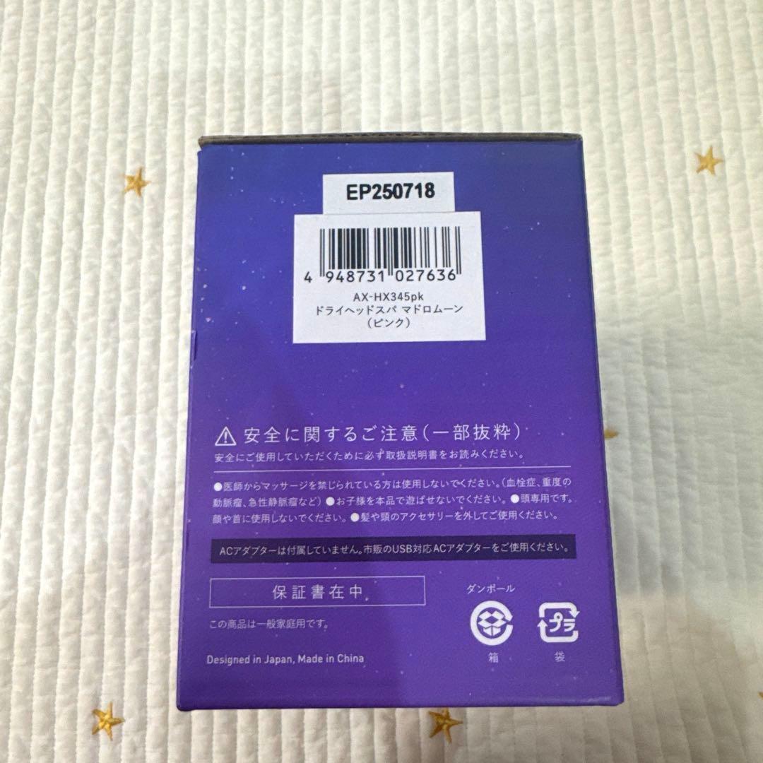 《新品未使用・未開封》ATEX ドライヘッドスパ　マドロムーン ピンク