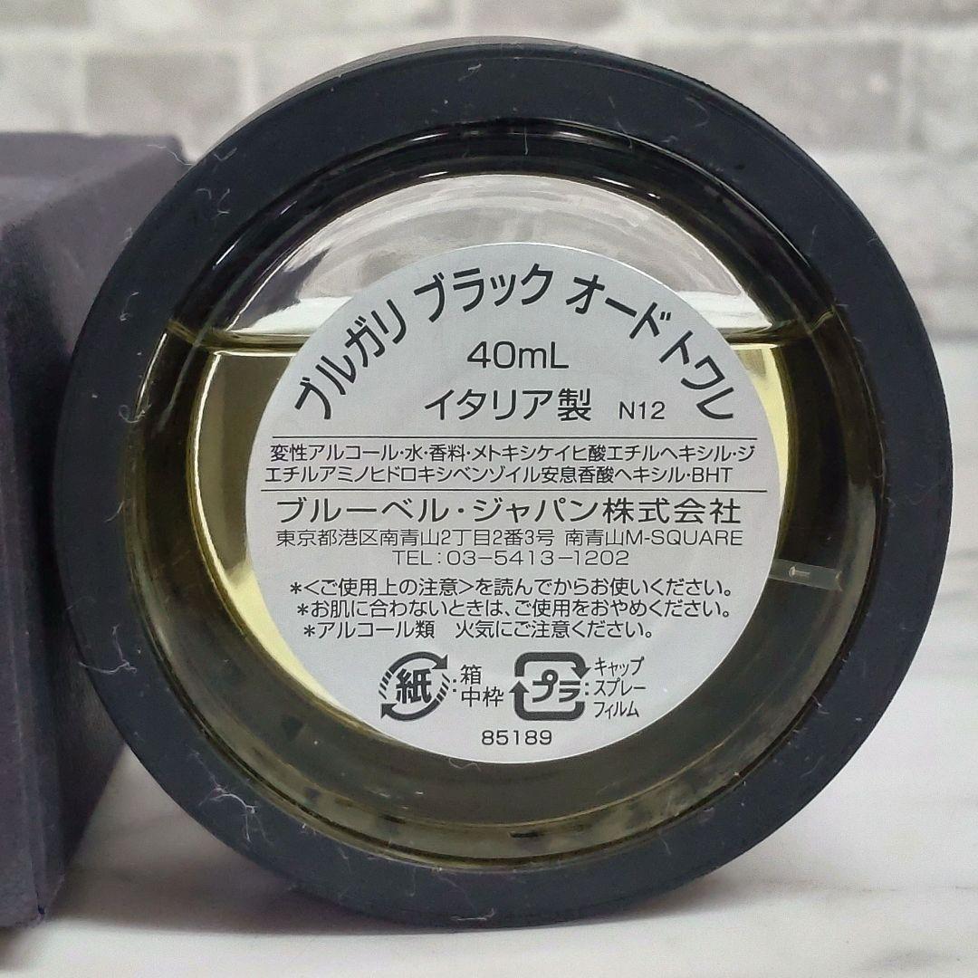 BVLGARI BLACK ブルガリ ブラック オードトワレ 40ml 廃盤品