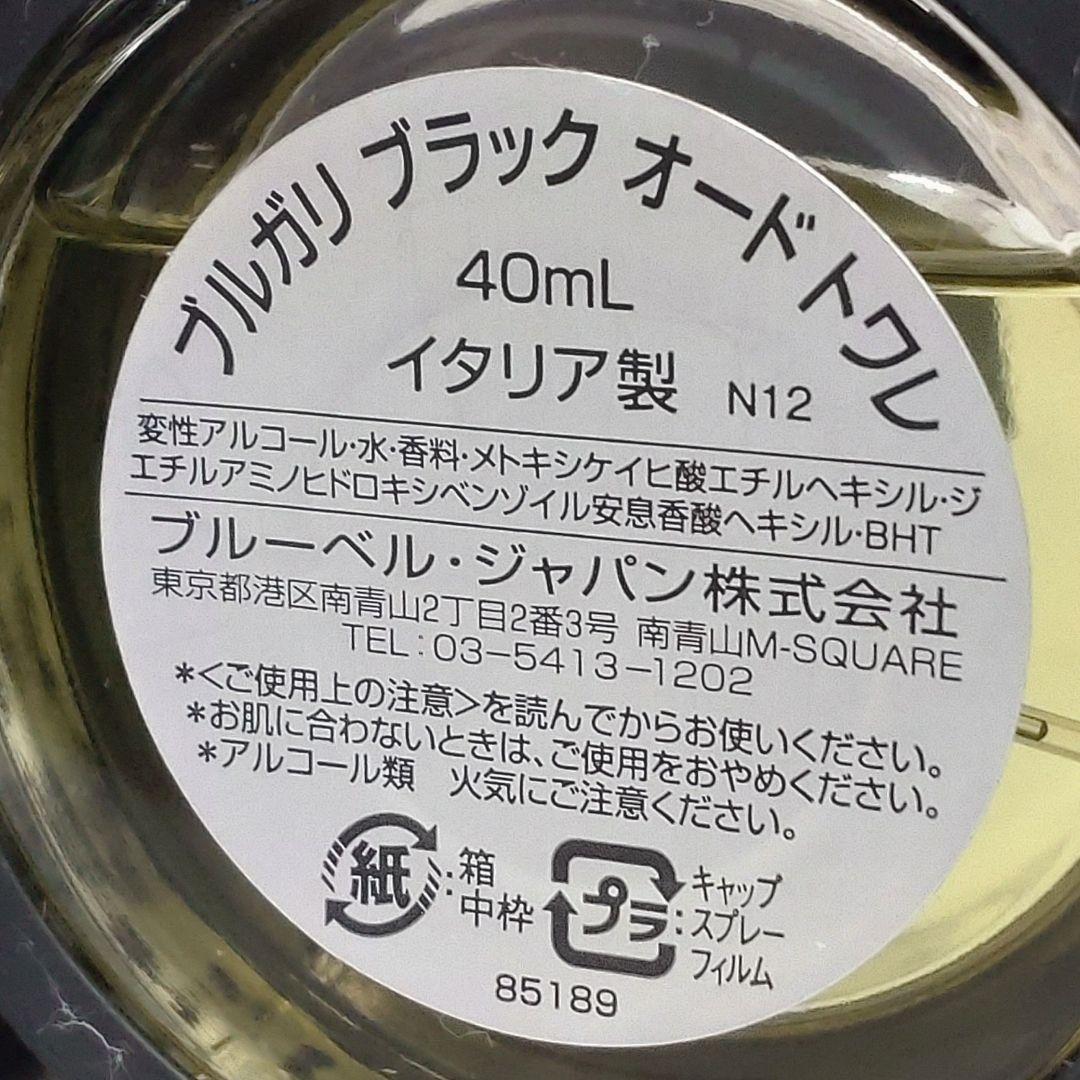 BVLGARI BLACK ブルガリ ブラック オードトワレ 40ml 廃盤品