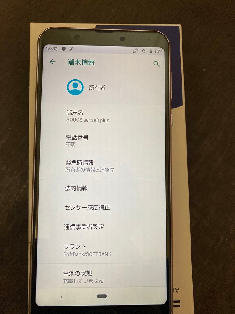 スマートフォン本体 AQUOS sense3 plus 128GB