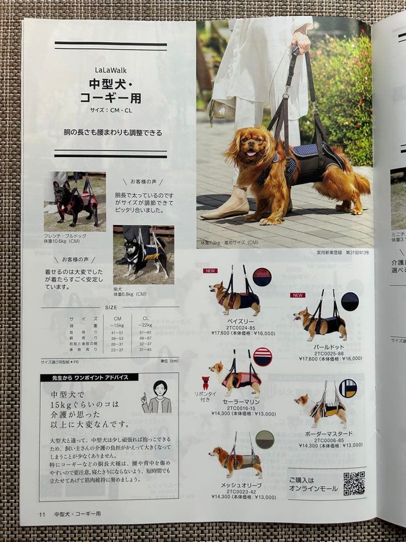 歩行補助ハーネス LaLaWalk 中型犬 定価13,800円