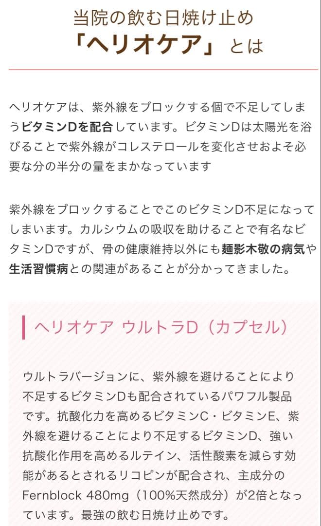 NEW⭐️へリオケアウルトラD飲む日焼け止め☀️美容クリニックお薦め一位です❣️