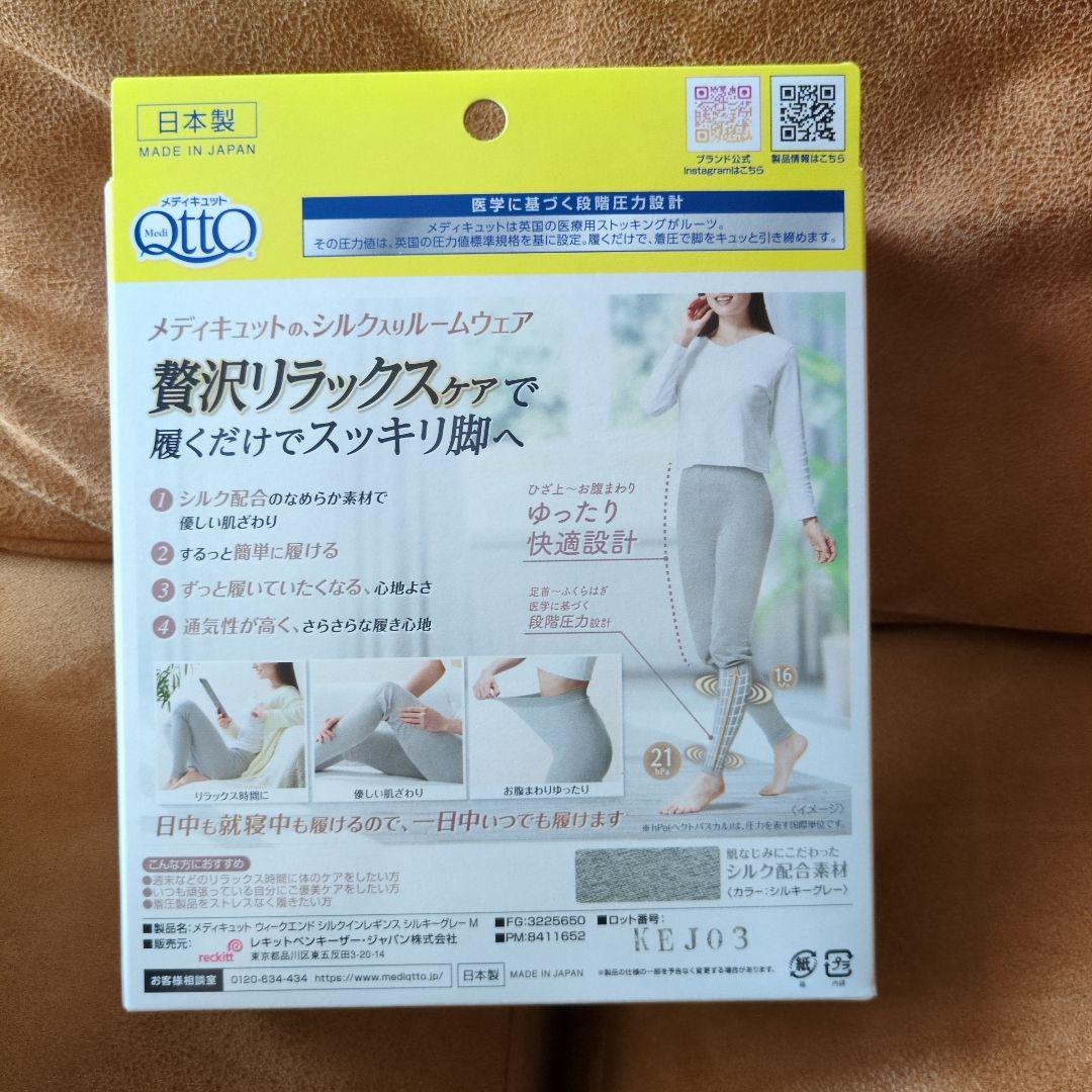 新品未使用)メディキュット！ソックス＆レギンス2点セットM サイズ定価7656円