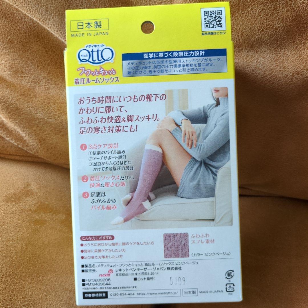 新品未使用)メディキュット！ソックス＆レギンス2点セットM サイズ定価7656円