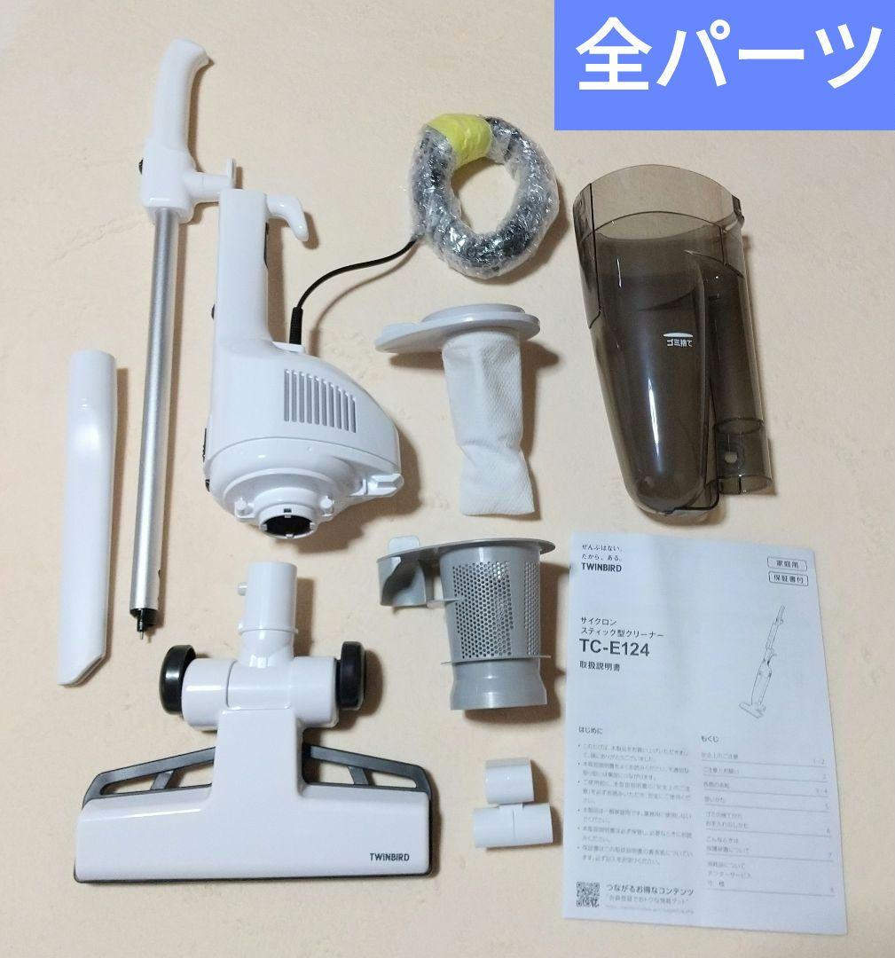 TWINBIRD 掃除機 TC-E124SPW スティッククリーナー 2WAY