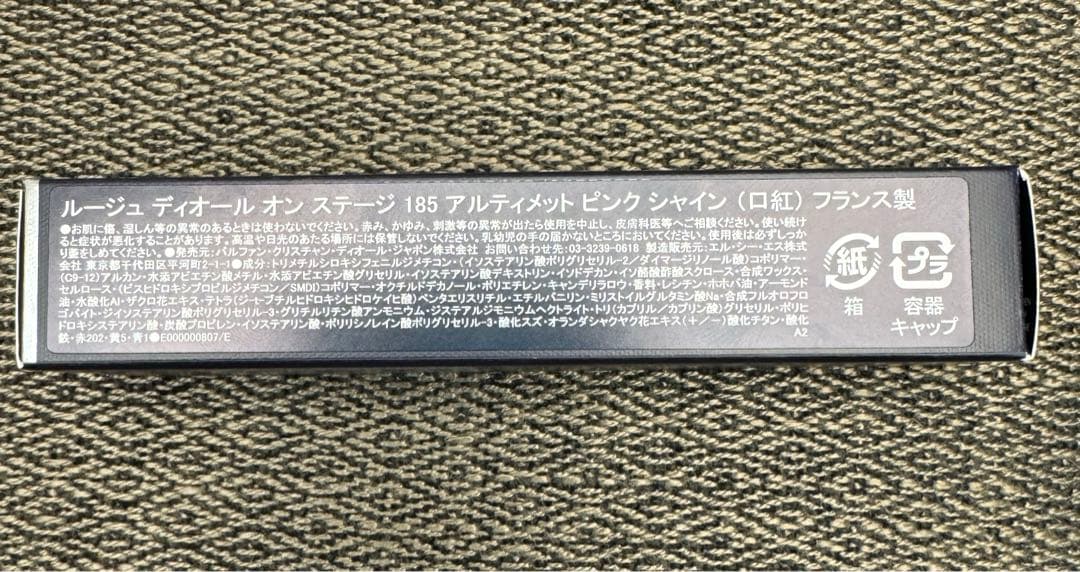【新品未使用】Dior ルージュディオールオンステージ 185 　新製品