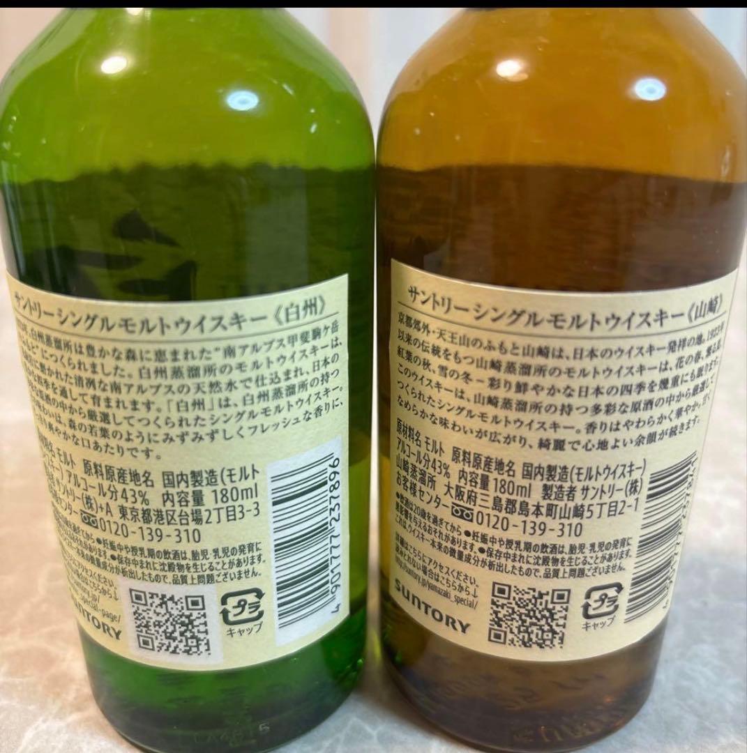 【新品未開封】山崎、白州180ml×各3本
