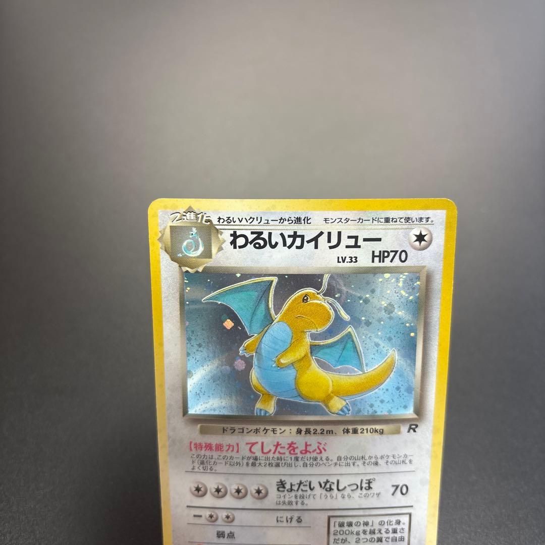 ポケカ 旧裏 カイリュー/わるいカイリュー HOLO 2枚セット ②