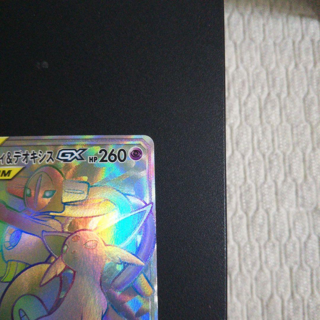 ポケモンカード エーフィ＆デオキシスGX HR SM12a TAG TEAM