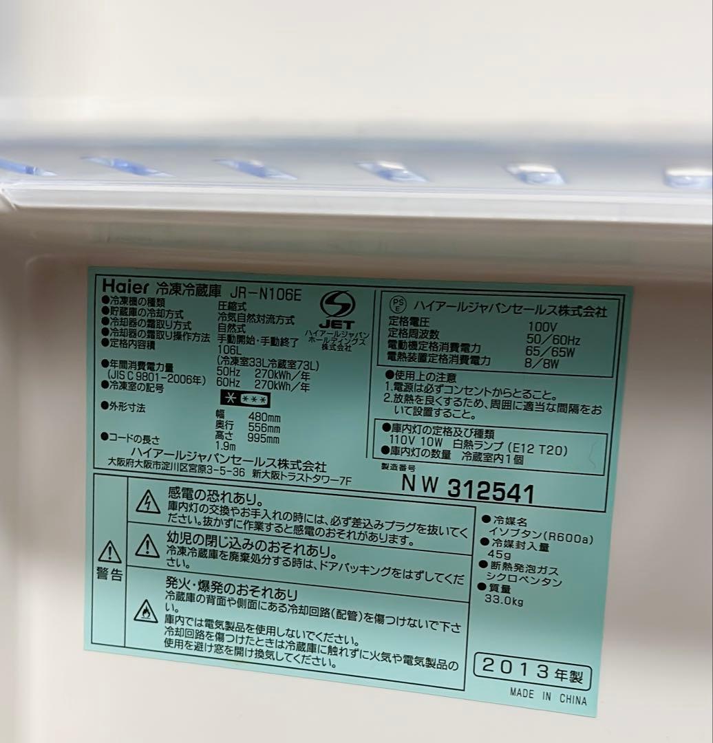 Haier 2ドア冷凍冷蔵庫 106L JR-N106E