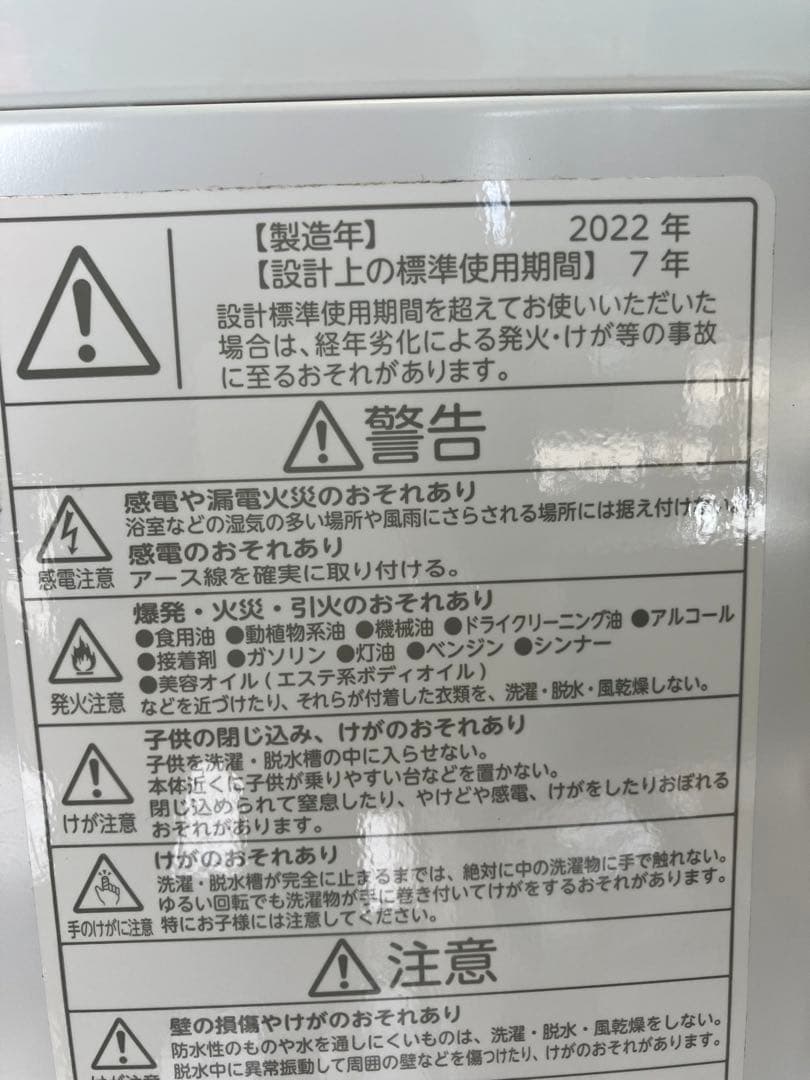 東芝　TOSHIBA 洗濯機　7.0kg 2022年製