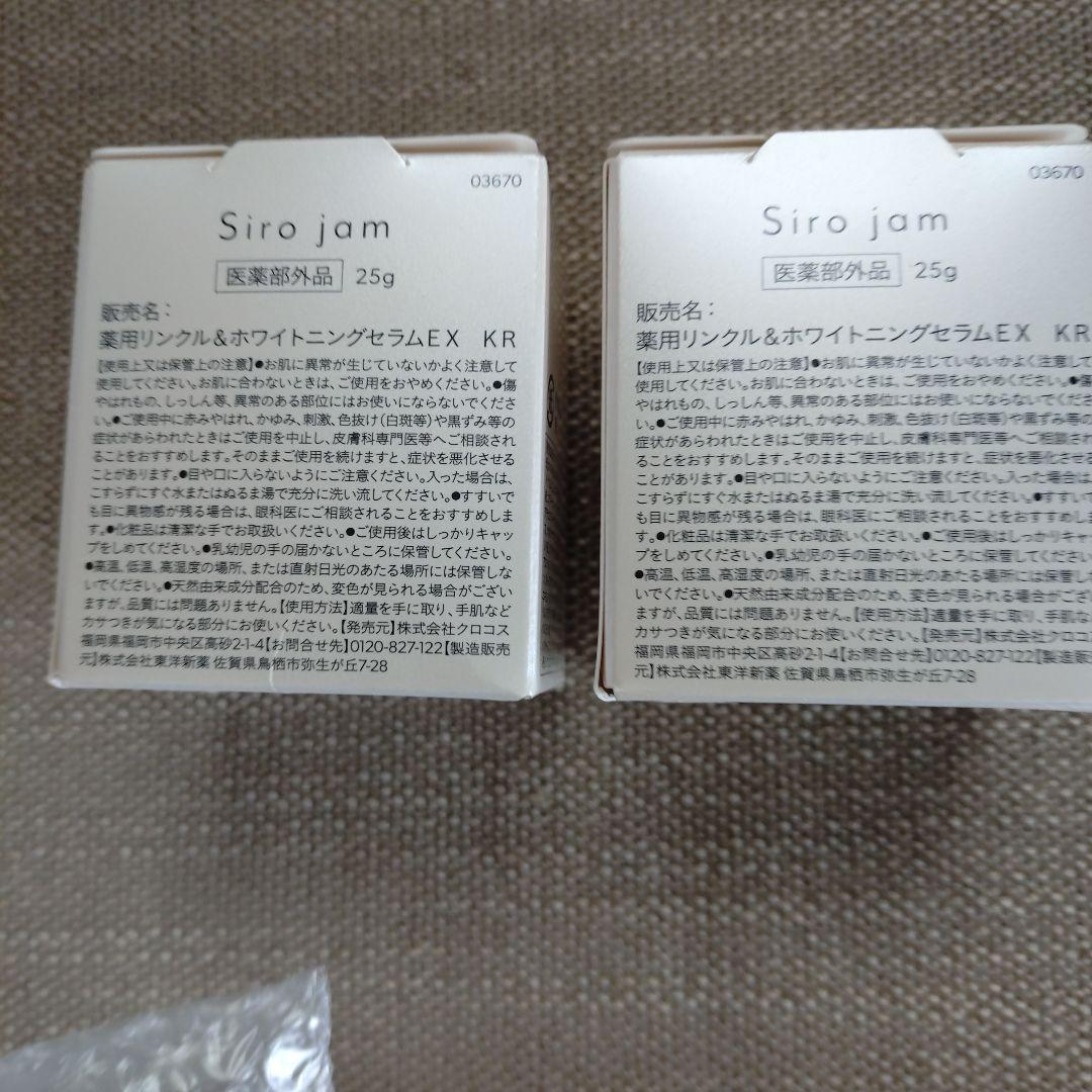 Siro jam ハンドセラム 25g✕2個