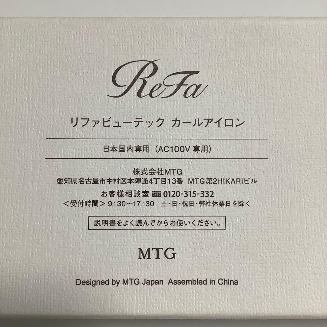 ReFa リファビューテック カールアイロン