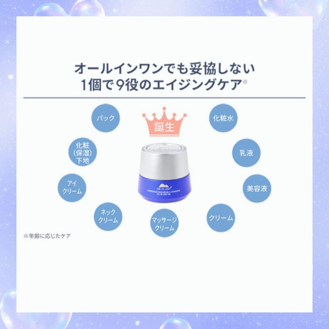 お得！ドクタープラント セッコク蘭オールインワンジェル 特別セット