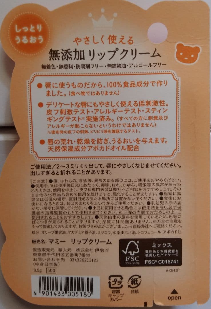 【2 〜8本選択可能】マミー リップクリーム 2本セット