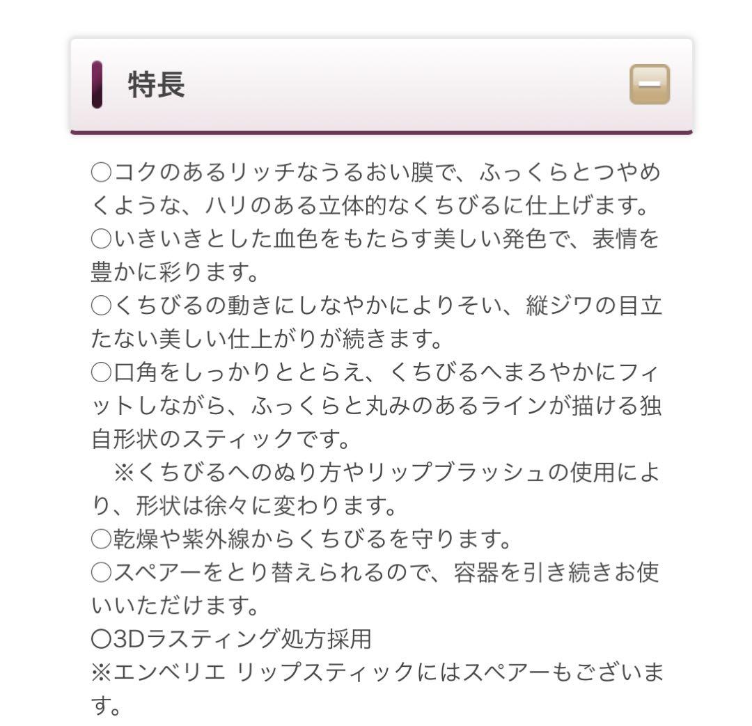EMBELLIR リップスティック 色番号36