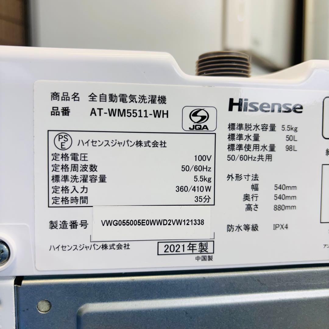 Hisense 5.5kg 洗濯機 一人暮らし 21年製【地域限定配送無料】