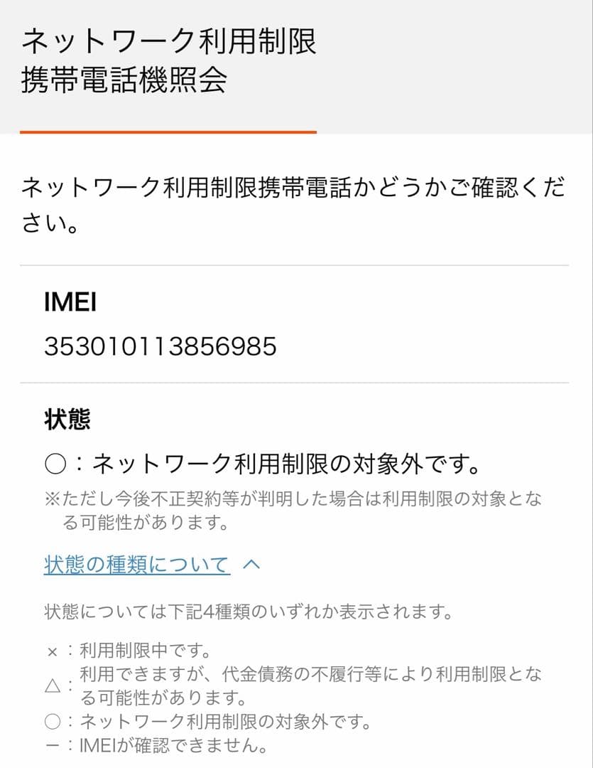 iPhone 12 mini 64GB au ブルー ジャンク
