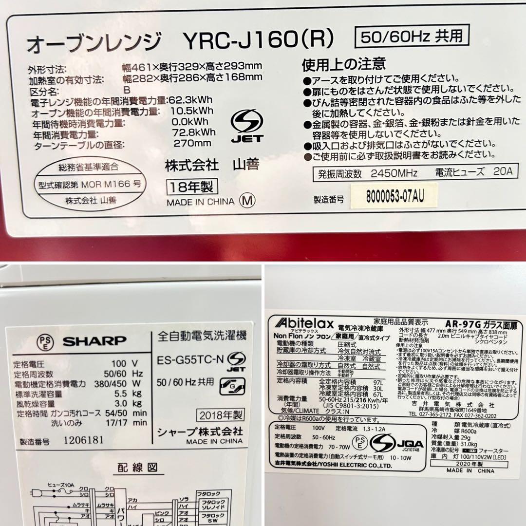 生活家電3点セット 冷蔵庫 洗濯機 電子レンジ 清掃済み d5438 家電セット