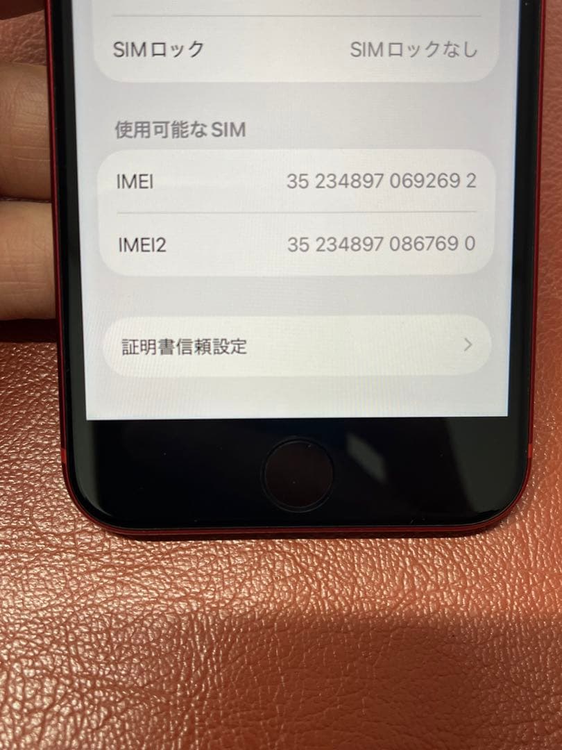 美品 iPhone SE3 64G SIMロック解除済