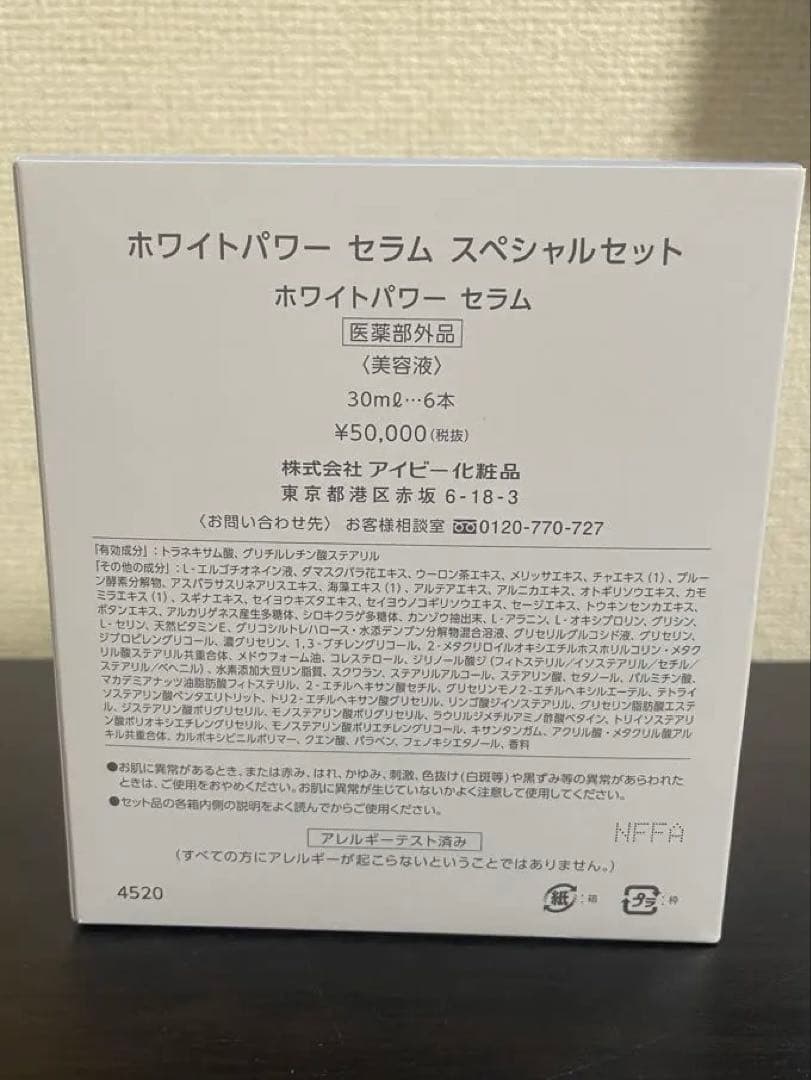 〔新パケ〕アイビー　ホワイトパワーセラム スペシャルセット 6本入り