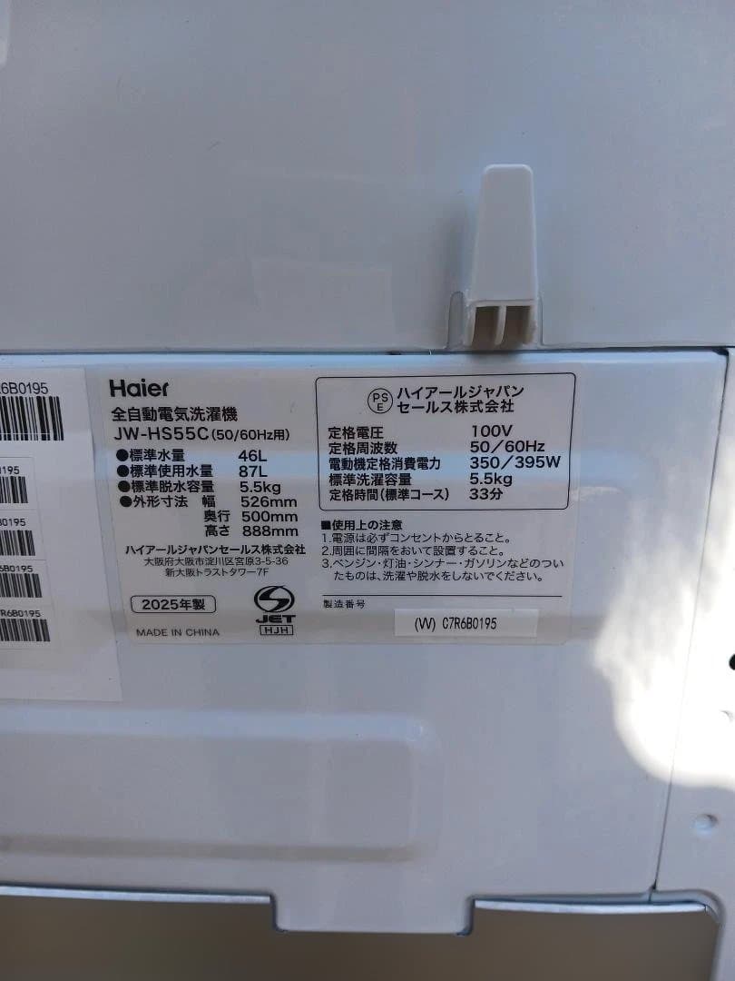 Haier 全自動電気洗濯機 JW-HS55C 5.5kg 2025年製