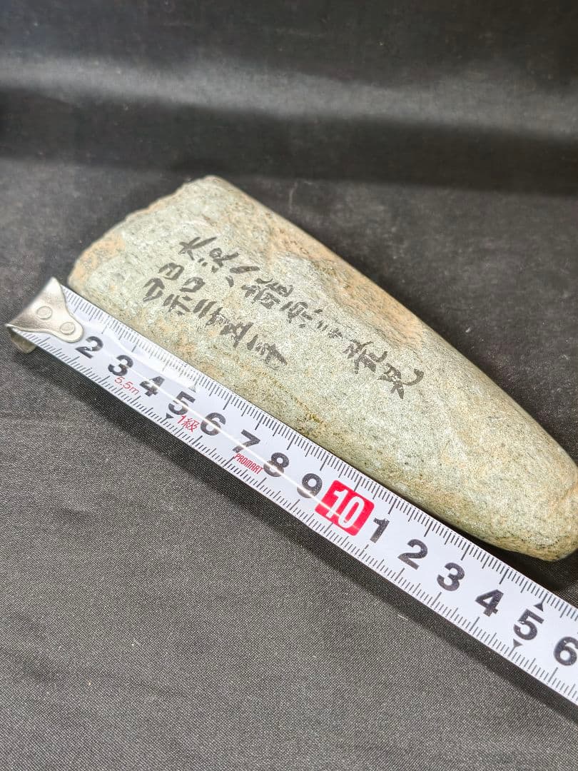 出土石斧 縄文石器 新潟魚沼市大沢八龍原にて発掘 骨董 蒐集家放出美品 古美術