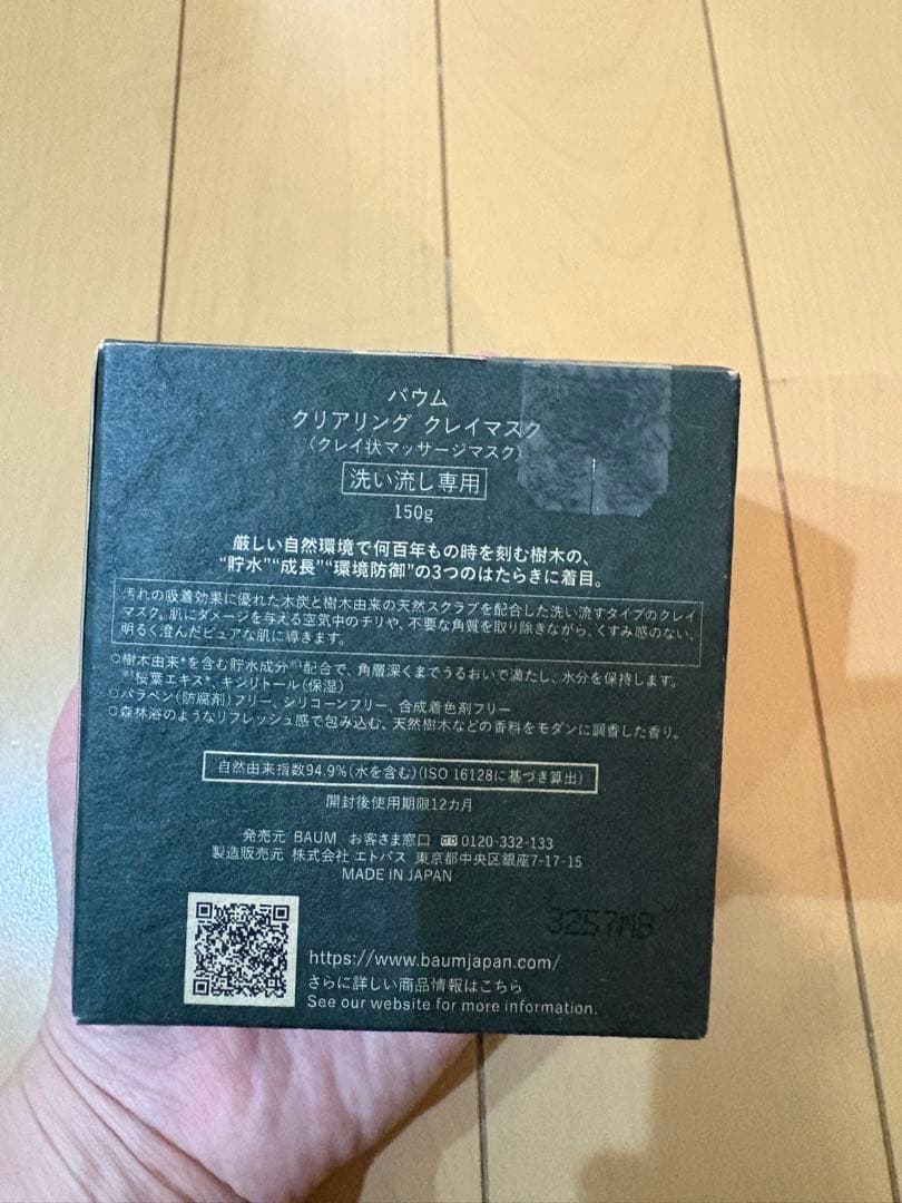BAUM クリアリングクレイマスク 150g