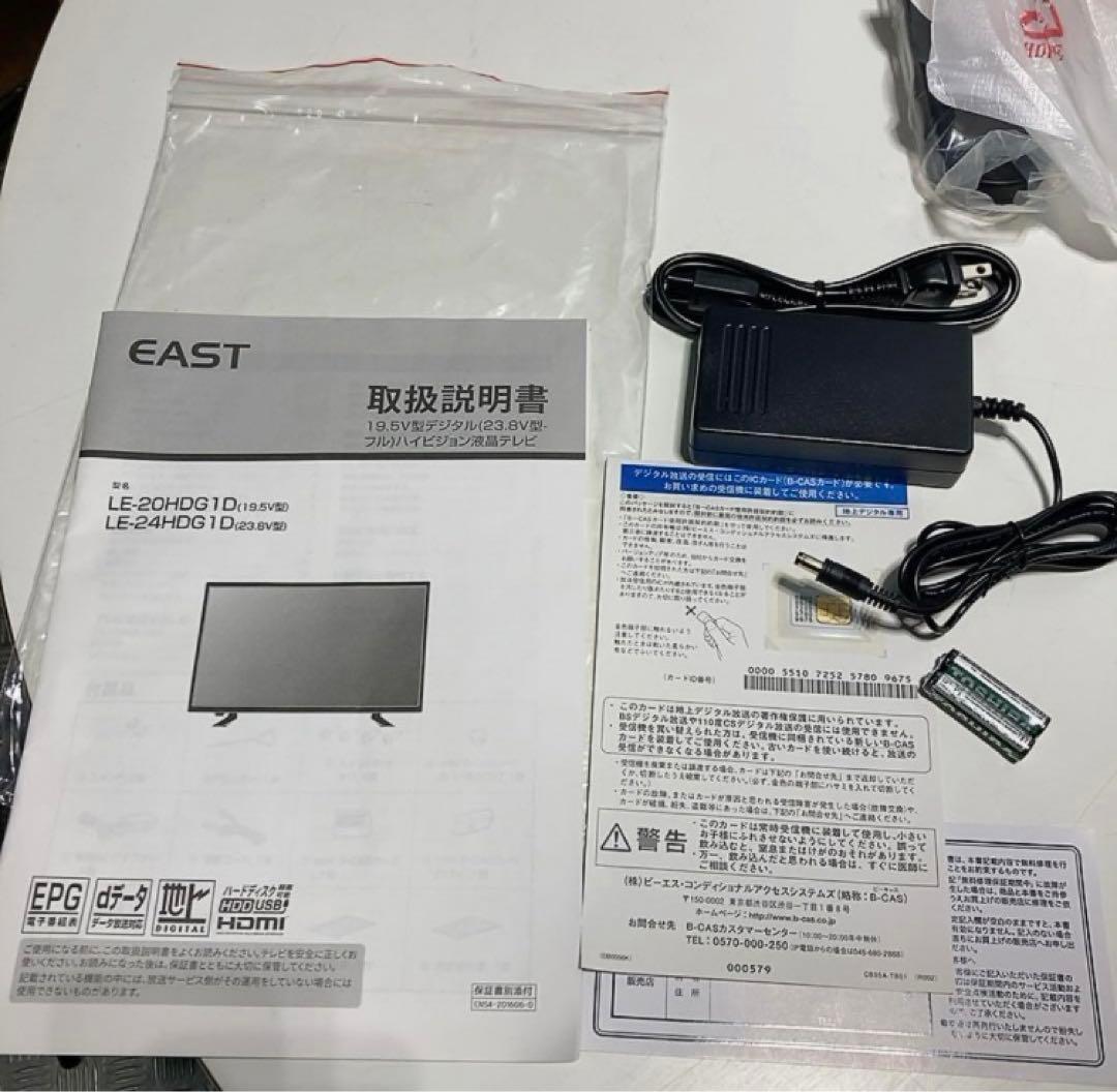 EAST 地上デジタルハイビジョン 液晶テレビ　 19.5v型　 新品未使用
