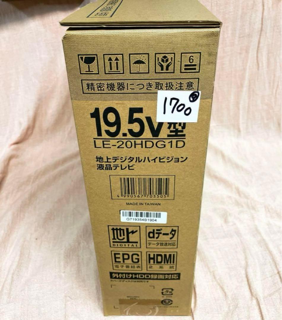 EAST 地上デジタルハイビジョン 液晶テレビ　 19.5v型　 新品未使用