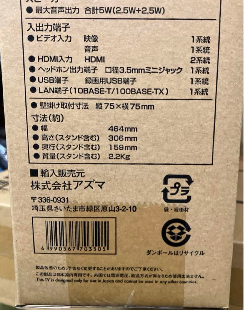EAST 地上デジタルハイビジョン 液晶テレビ　 19.5v型　 新品未使用