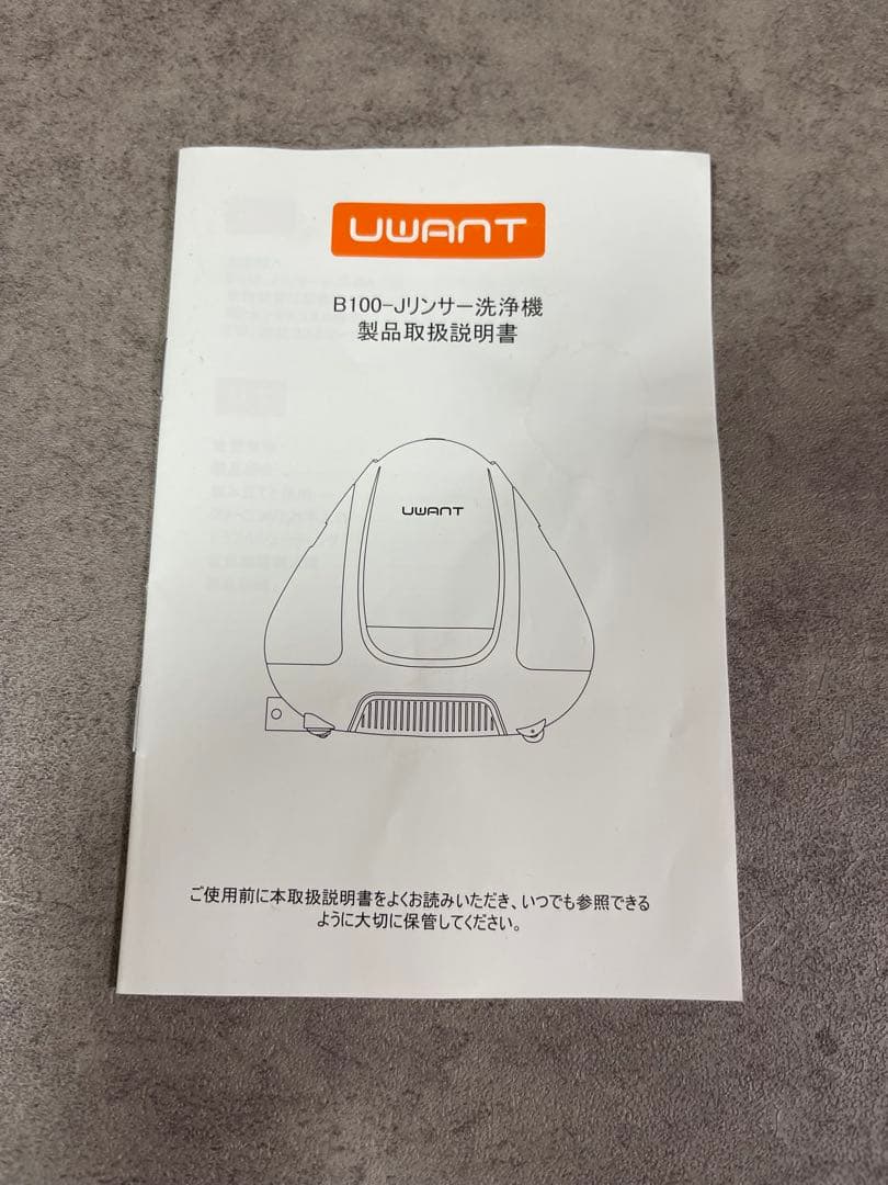 UWANT リンサー洗浄機 B100-J