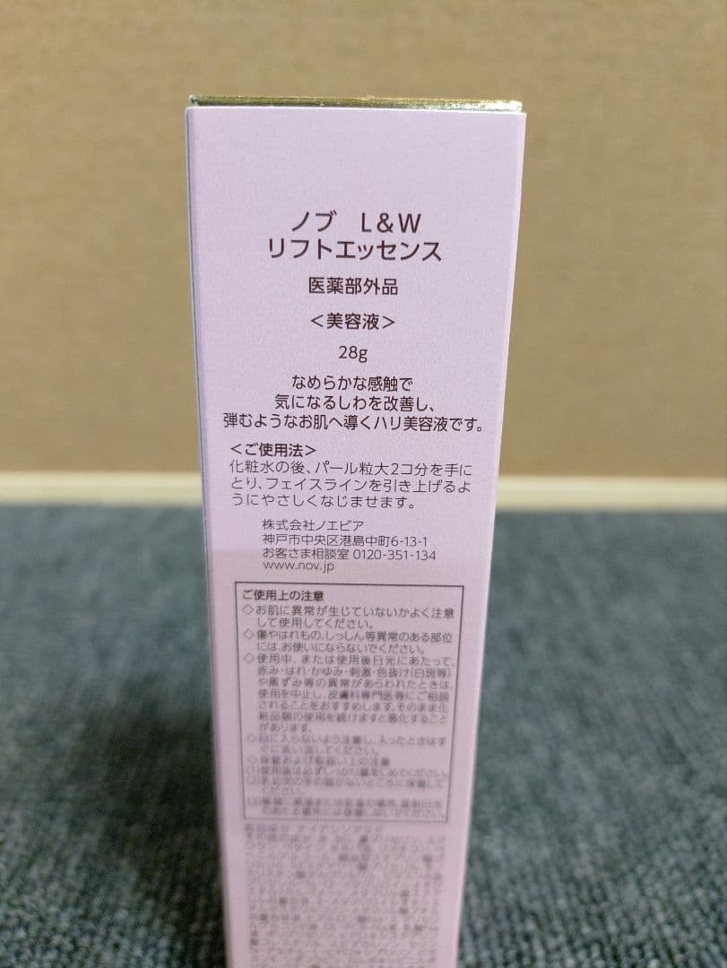 463☆ NOV ノブ エッセンス 美白美容液 日中用美容液 ハリ美容液