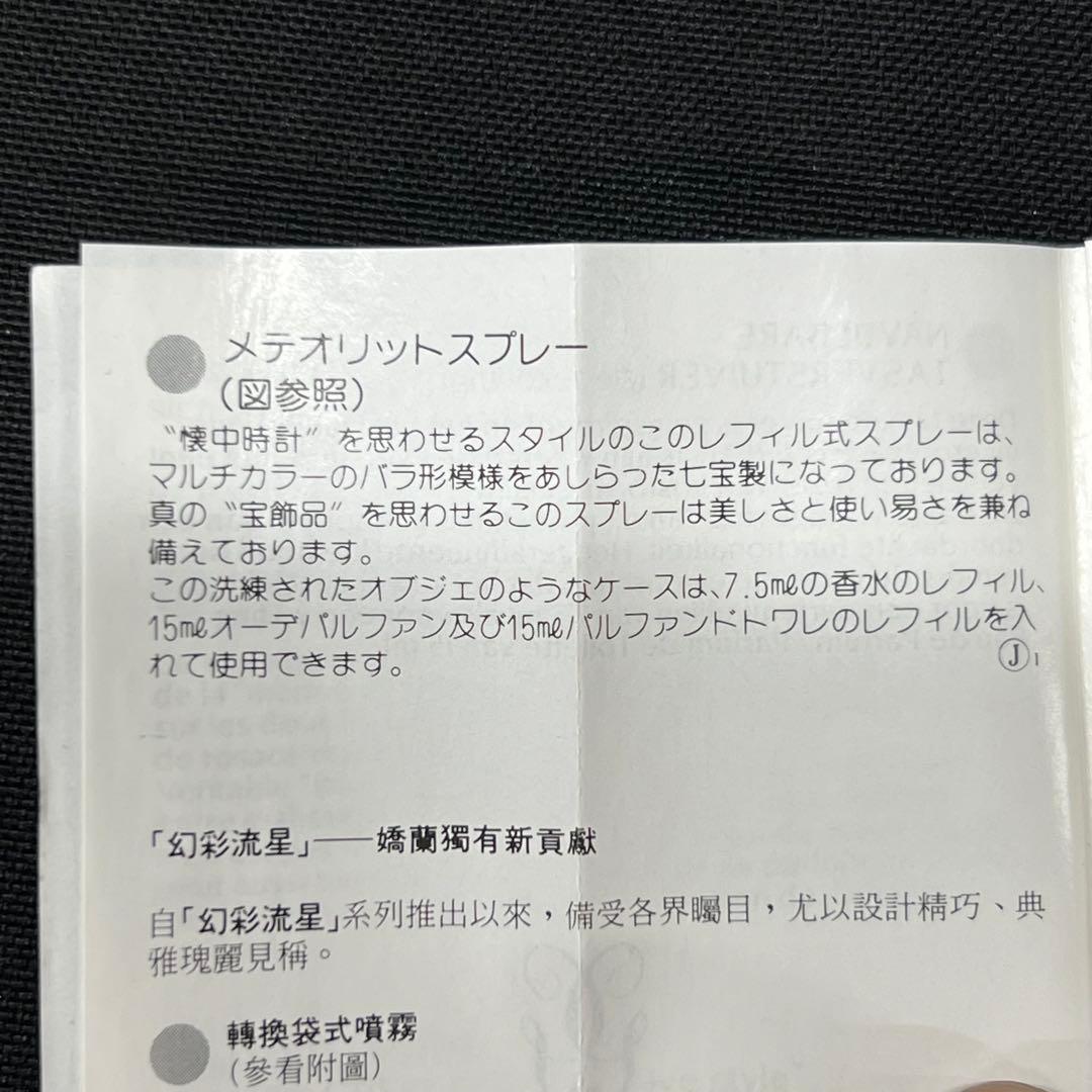 KO【used】ヴィンテージ ゲラン レ メテオリット7.5ml 香水残り約5割