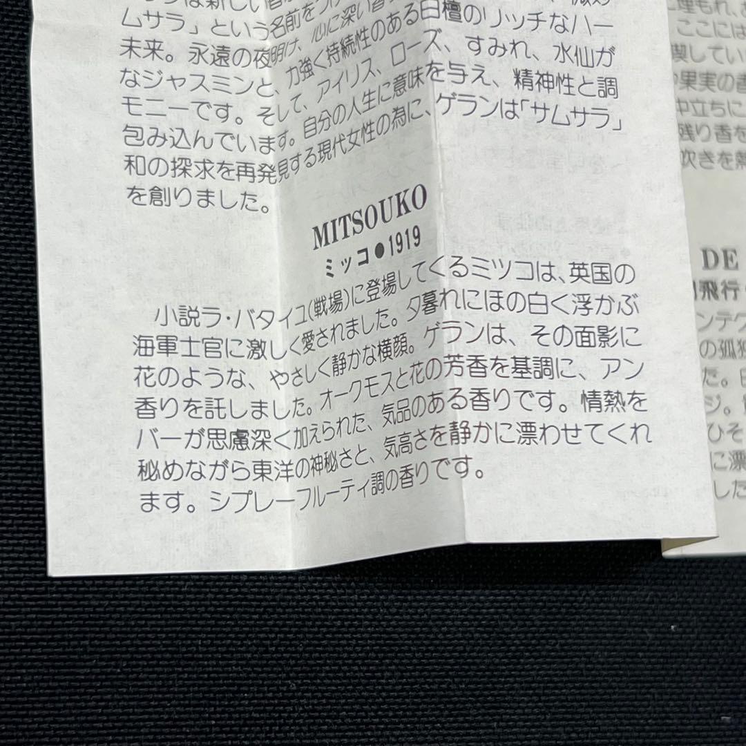 KO【used】ヴィンテージ ゲラン レ メテオリット7.5ml 香水残り約5割